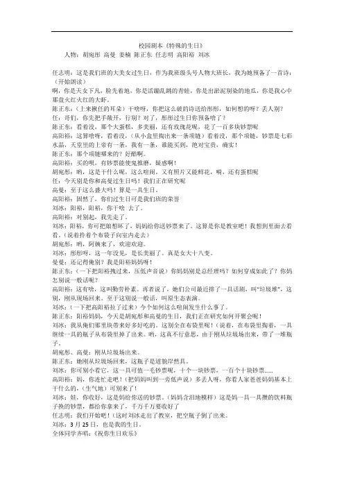 校园剧本《特殊的生日》