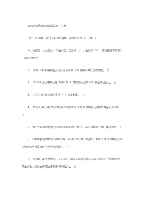 股指期货基础知识测试试题及答案
