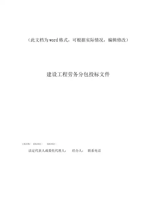 新版劳务投标书