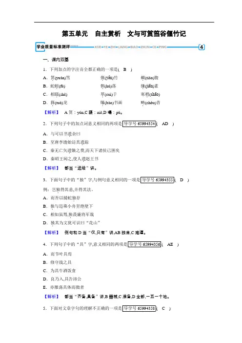 2018-2019版语文高二同步系列课堂讲义人教版中国古代诗歌散文欣赏：散而不乱、气脉中贯 文与可筼筜谷偃竹记