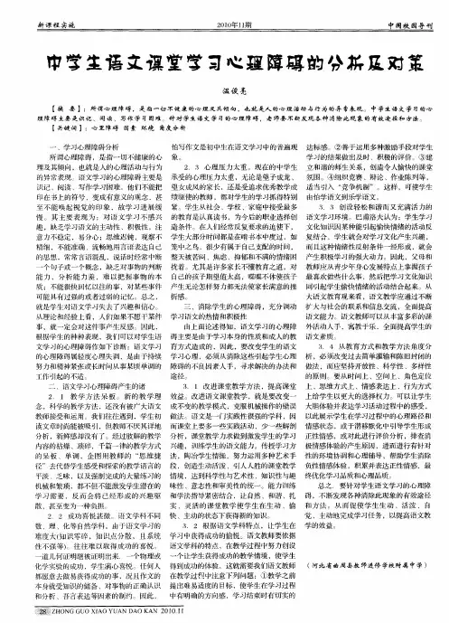 中学生语文课堂学习心理障碍的分析及对策