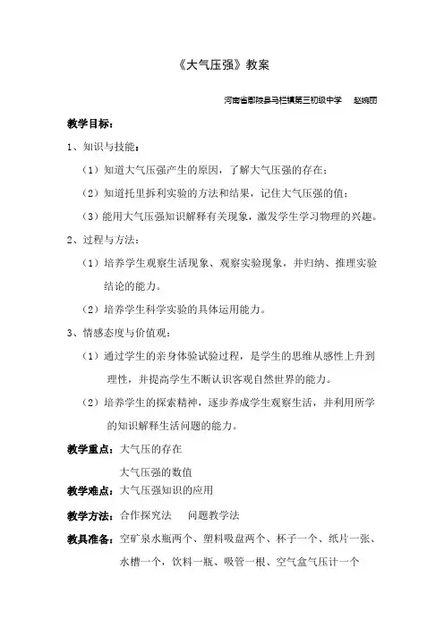 赵婉丽《大气压强》教案
