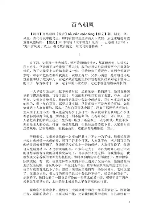 百鸟朝凤