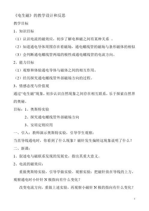 年级物理电生磁教学设计与反思