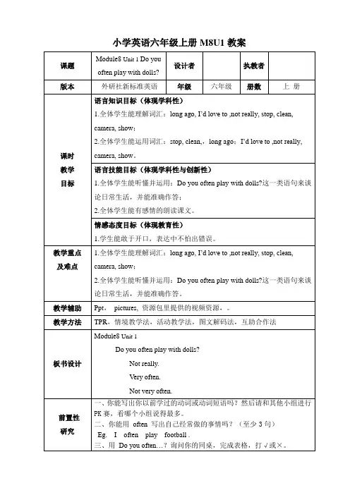 小学英语六年级上册M8U1教案