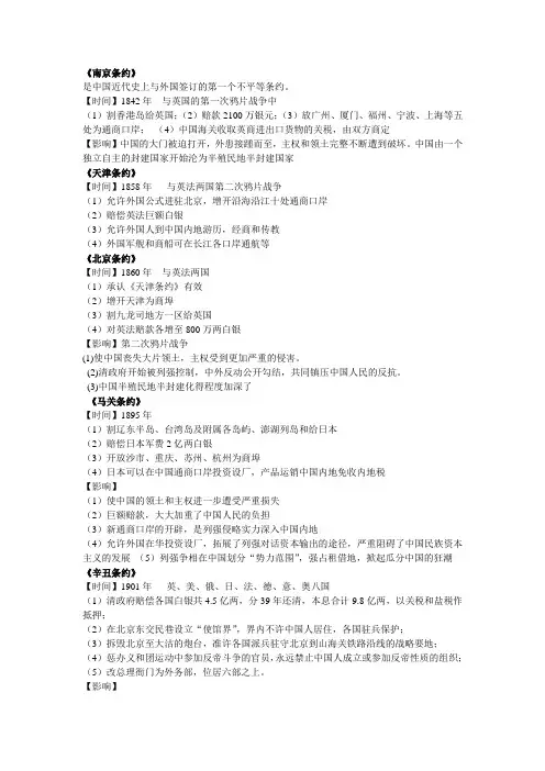 《南京条约》《天津条约》《北京条约》《马关条约》《辛丑条约》的时间、内容及影响