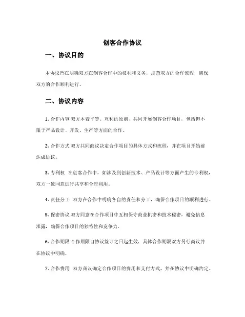 创客 合作协议 