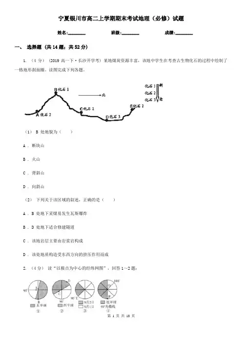 宁夏银川市高二上学期期末考试地理(必修)试题