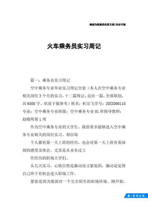 火车乘务员实习周记