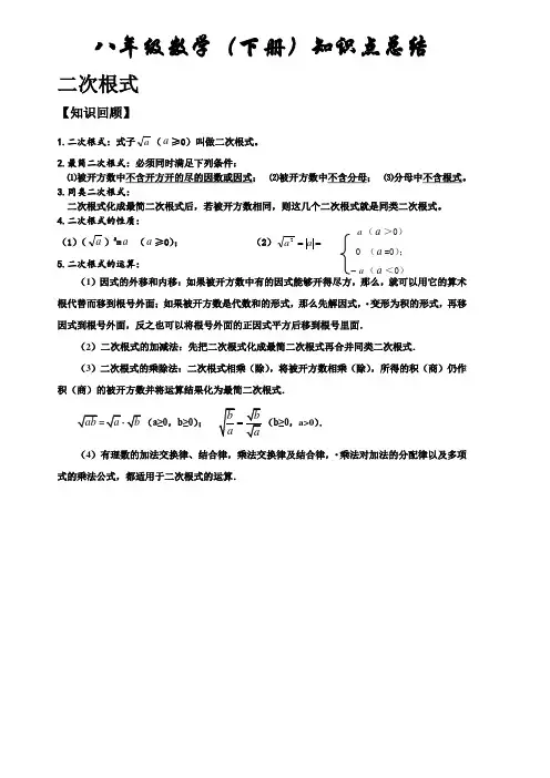 新人教版八年级数学下册知识点总结归纳