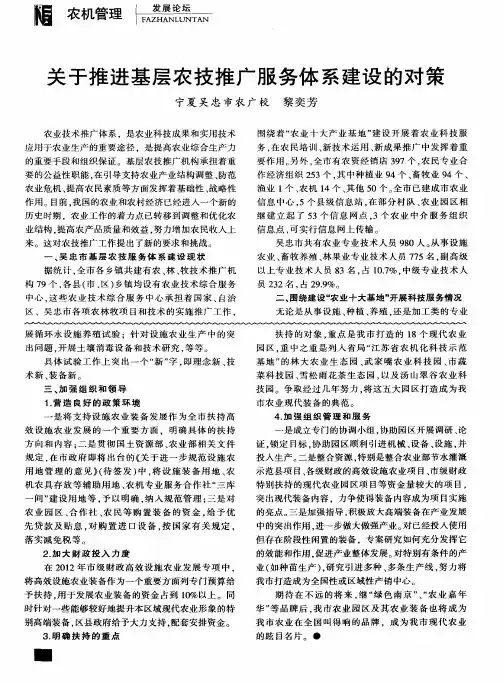 关于推进基层农技推广服务体系建设的对策