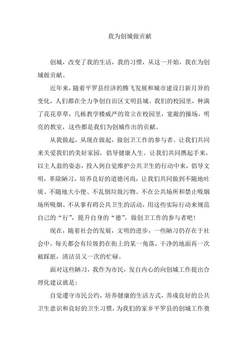 我为创城做贡献