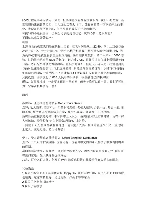 苏梅曼谷7日自由行泰爽泰美好