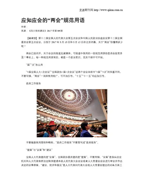 应知应会的“两会”规范用语