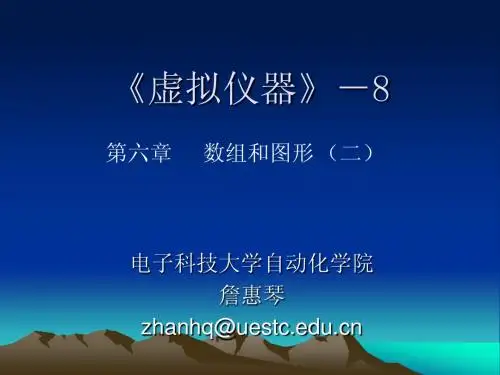 labview 课件8