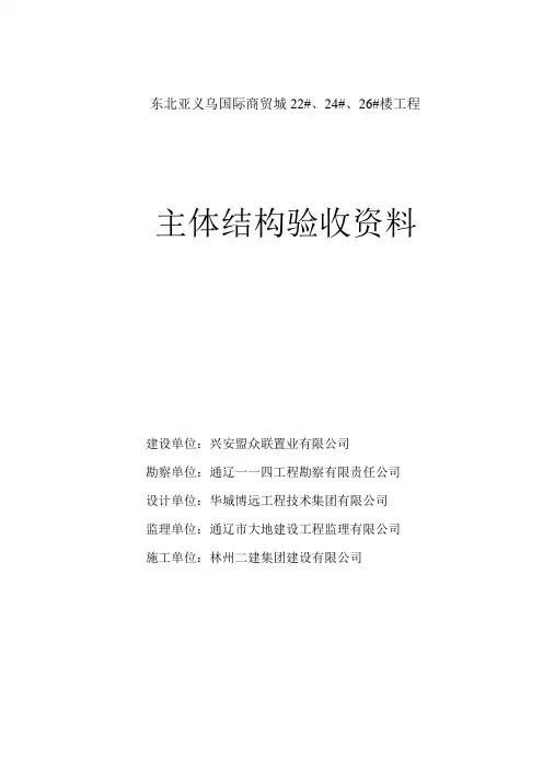 主体结构验收方案