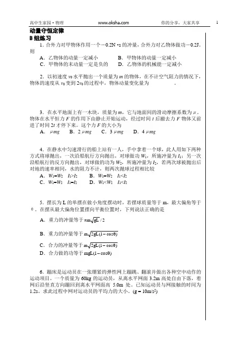 北京四中物理复习+单元练习测试-动量守恒定律B