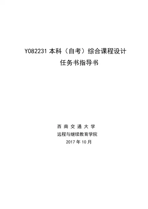 综合课程设计