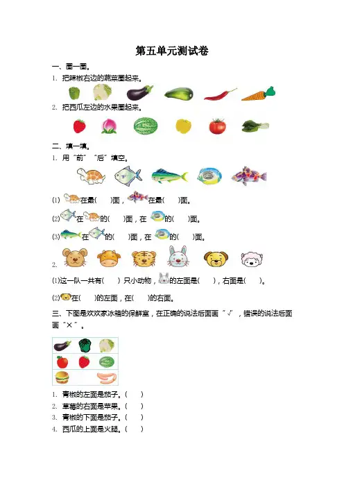 新北师大版小学一年级数学上册第五单元测试卷及答案
