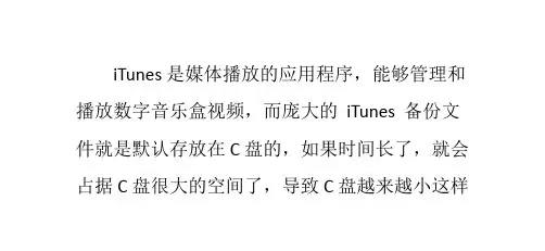 win7中如何修改iTunes备份文件路径