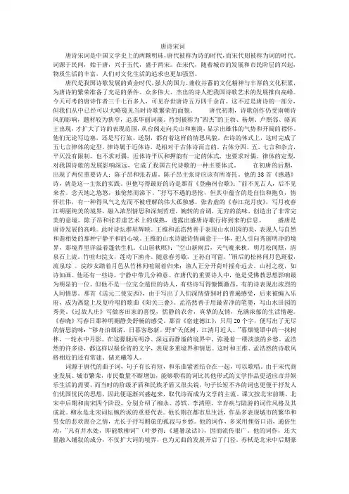 唐诗宋词 2