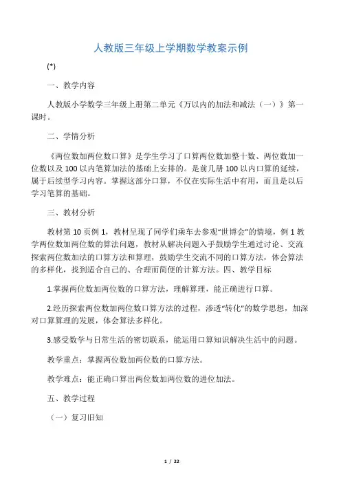 人教版三年级上学期数学教案示例