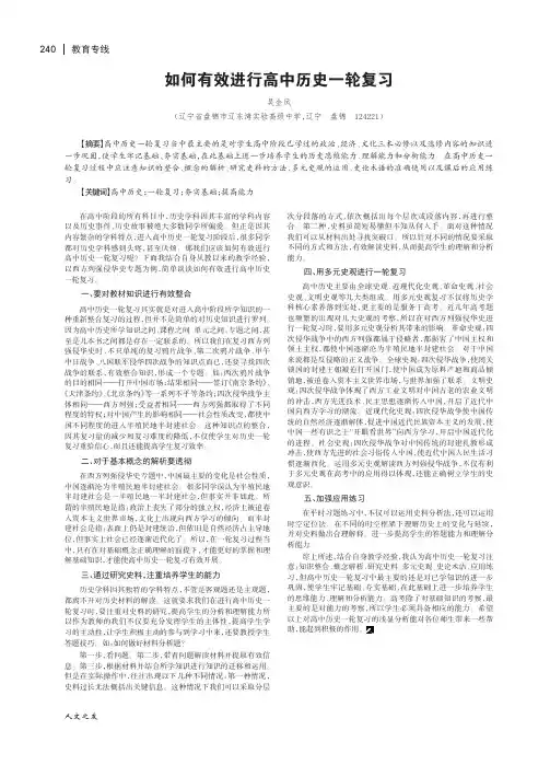 如何有效进行高中历史一轮复习