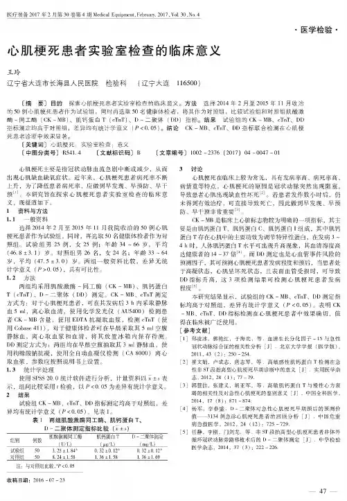 心肌梗死患者实验室检查的临床意义