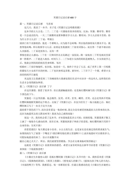 笑猫日记读后感400字优秀作文