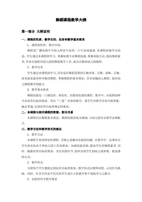 学前教育-《舞蹈》教学大纲
