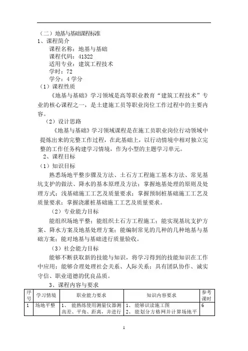 《地基与基础》课程标准