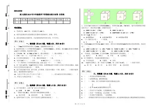新人教版2019年六年级数学下学期综合练习试卷 含答案