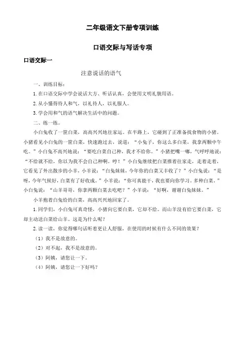二年级语文下册口语交际专项