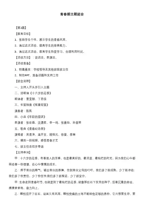 青春期主题班会