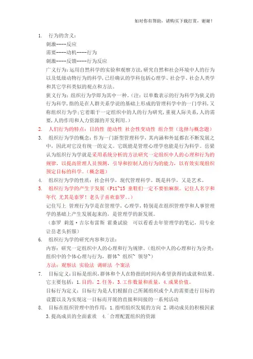 组织行为学重点整理