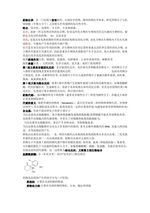 药化总结
