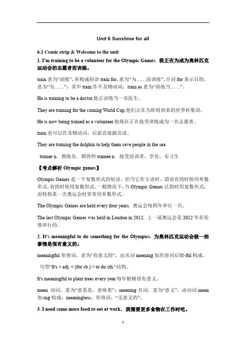 初中英语 牛津译林版八下Unit6知识点梳理