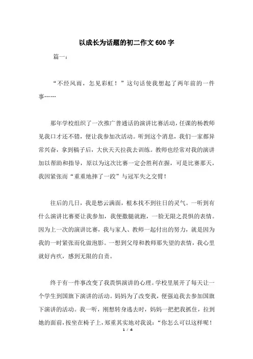 以成长为话题的初二作文600字