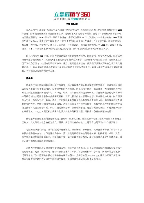 立思辰留学360：2017年东国大学佛学系