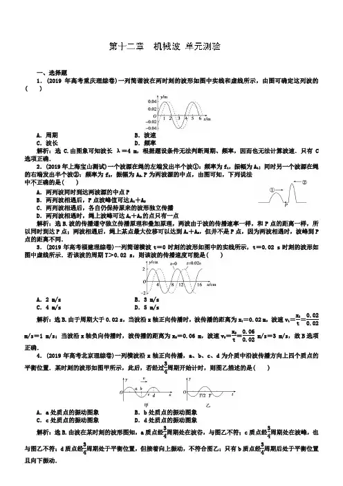 人教版物理选修3-4《第12章-机械波》单元综合试题及答案【3】
