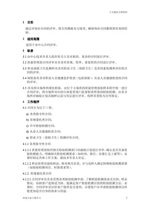 合同评审程序