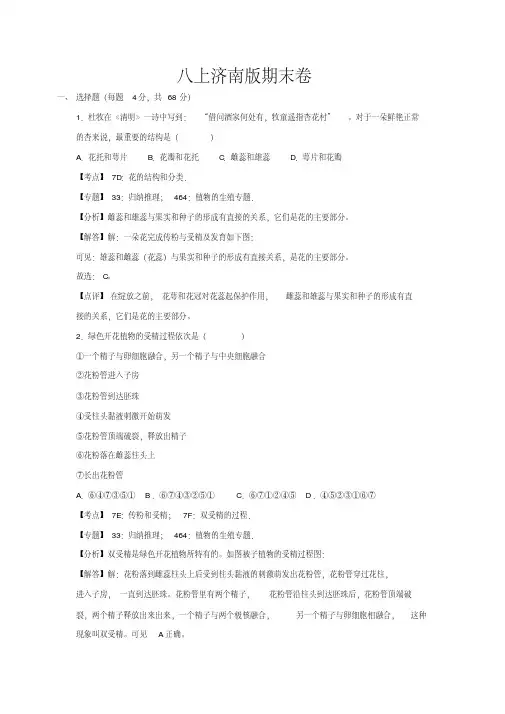 济南版八年级上册生物-期末卷卷2含答案