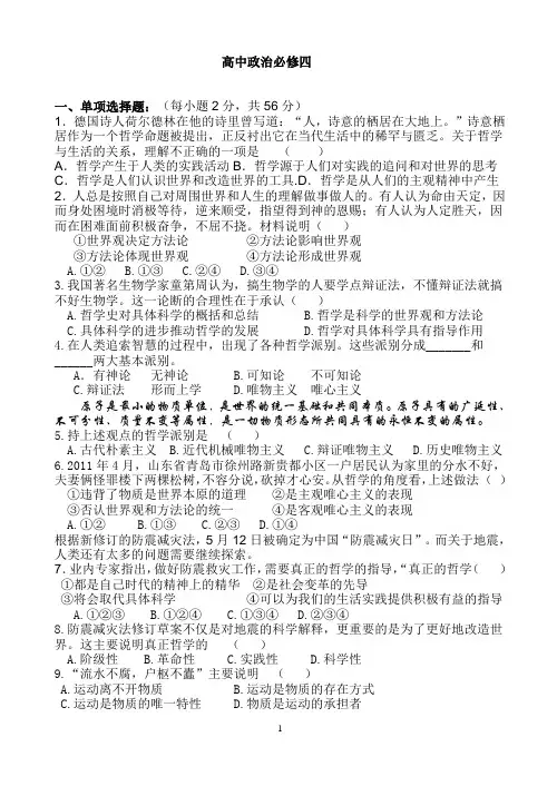 高中政治必修四