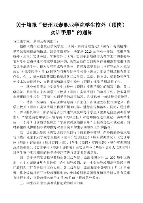 关于填报校外学生顶岗实习手册