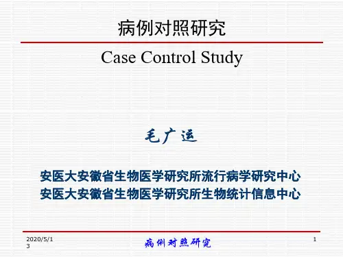 《病例对照研究》PPT课件