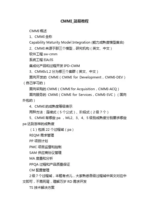 CMMI_简易教程