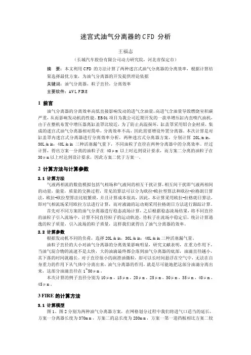 油气分离CFD计算