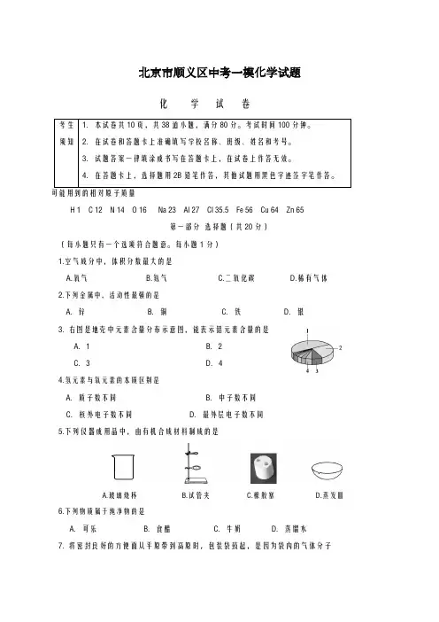 2020-2021学年北京市朝阳区初三一模化学试题及答案