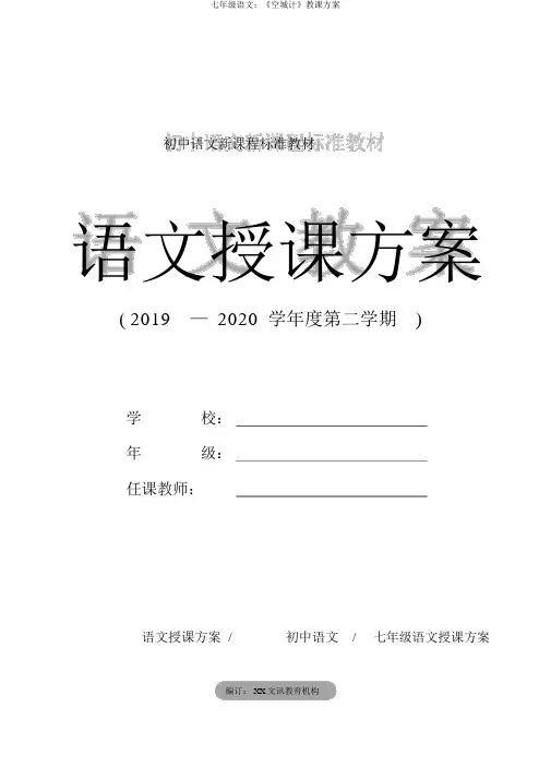 七年级语文：《空城计》教学设计
