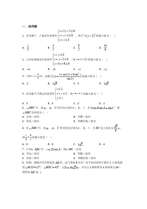 2021-2022高中数学必修五期末第一次模拟试卷(附答案)